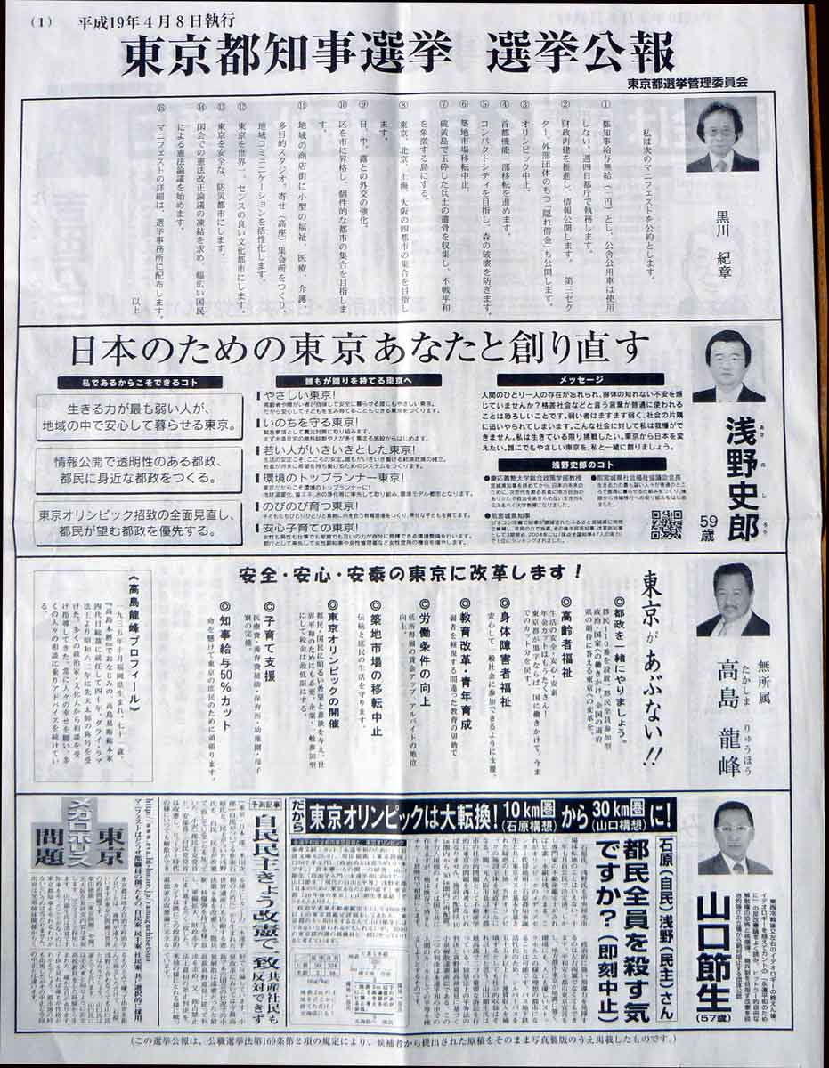 東京都知事選挙　選挙公報