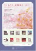 池袋三越閉店記念切手シート（2009/05）