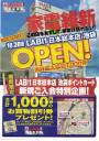 10月16日に配られたヤマダ電機の　LABI1　日本総本店池袋　のチラシ