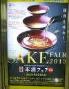 日本酒フェア 2013